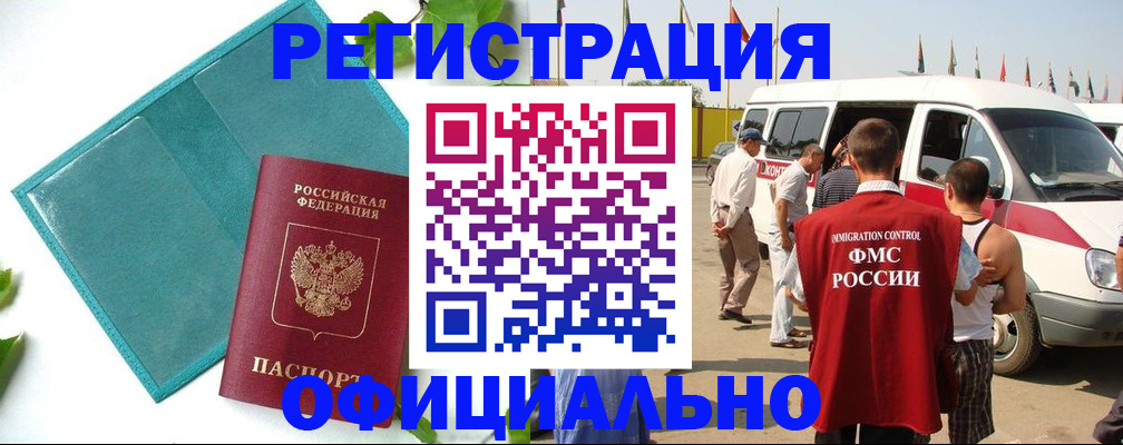 временная регистрация для всех в Новосибирской области