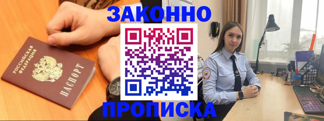 временная регистрация купить в Новосибирской области