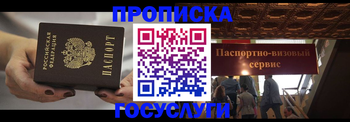 временная регистрация гарантия в Новосибирской области