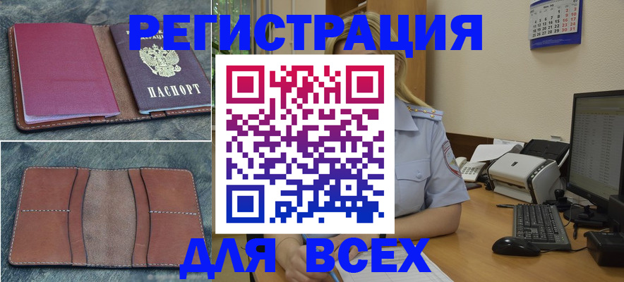 прописка от собственника в Новосибирской области