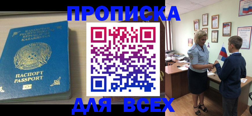 прописка для школы в Новосибирской области